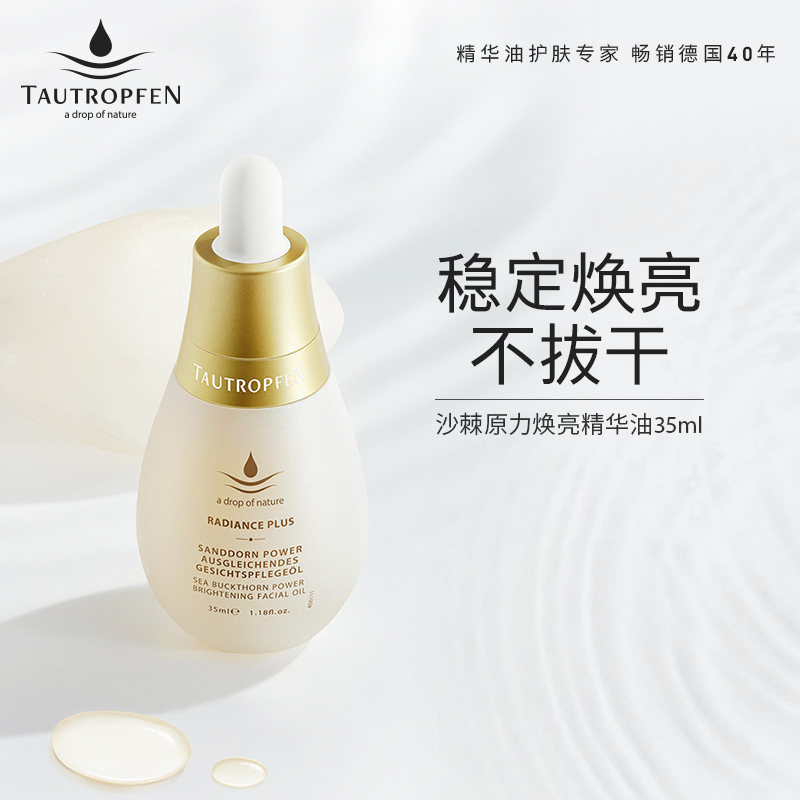 Germany imported Tianlufen sea buckthorn VC brightening essence oil brightening white spot moisturizing repair facial care oil scraping