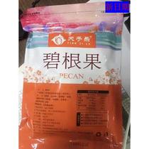 New Date Tianzi Le Pecan Butter Flavor Bagged Longevity Fruit Nut Snacks Dried Fruit Bulk Kernels Whole Box New Years Goods