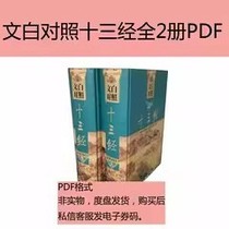 Wen Bai fully translated full 2 volumes of information non-video material information