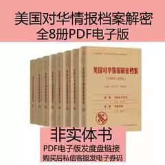US intelligence files on Huawei declassified 1948 ~ 1976 All 8 volumes of information non-video material information-Taobao