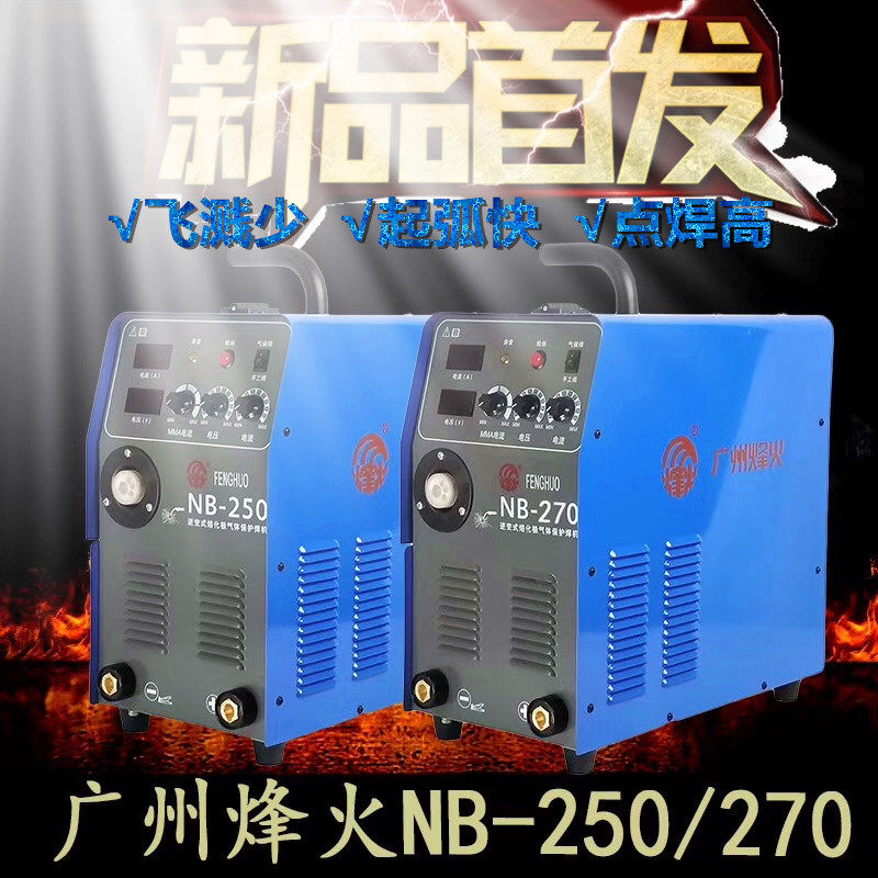 Guangzhou Fenghuo NB-250 270 integrated dual-use gas shielded welding machine carbon dioxide manual electric welding gas shielded welding machine - Taobao