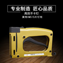 Meite HM515 manual piece nail melon seed gun photo frame frame manual fixing nail gun manual nail gun straight nail gun