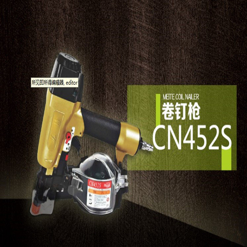 Meite direct sales nail gun CN452S coil nail gun pneumatic coil nail gun woodworking pallet pneumatic nail gun nail gun - Taobao