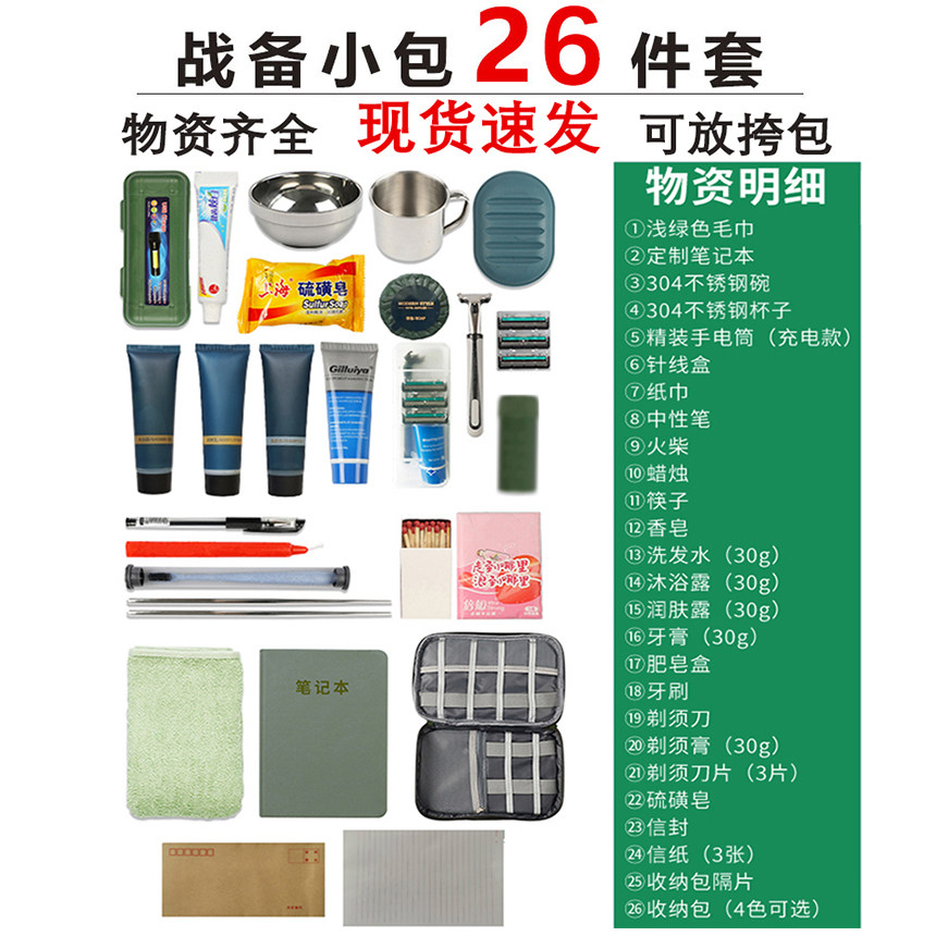 Combat Readiness Kits full range of combat-ready kits Kits Materiel Check Small Package Pillow Wash Quick Reaction Bag-Taobao