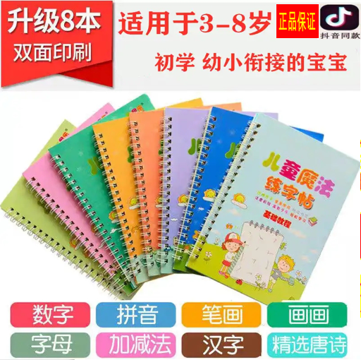 Children's pen training fun learning can reuse special groove practice posts for children aged 3 - 8 years