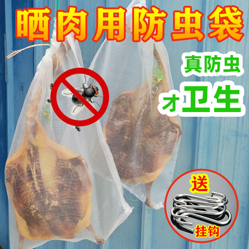 Anti-bug gauze bag Sun Cured Meat Air-dried Beef Dry Barmaid Dry Goods 80-item 100-mesh Multi-functional drying bag