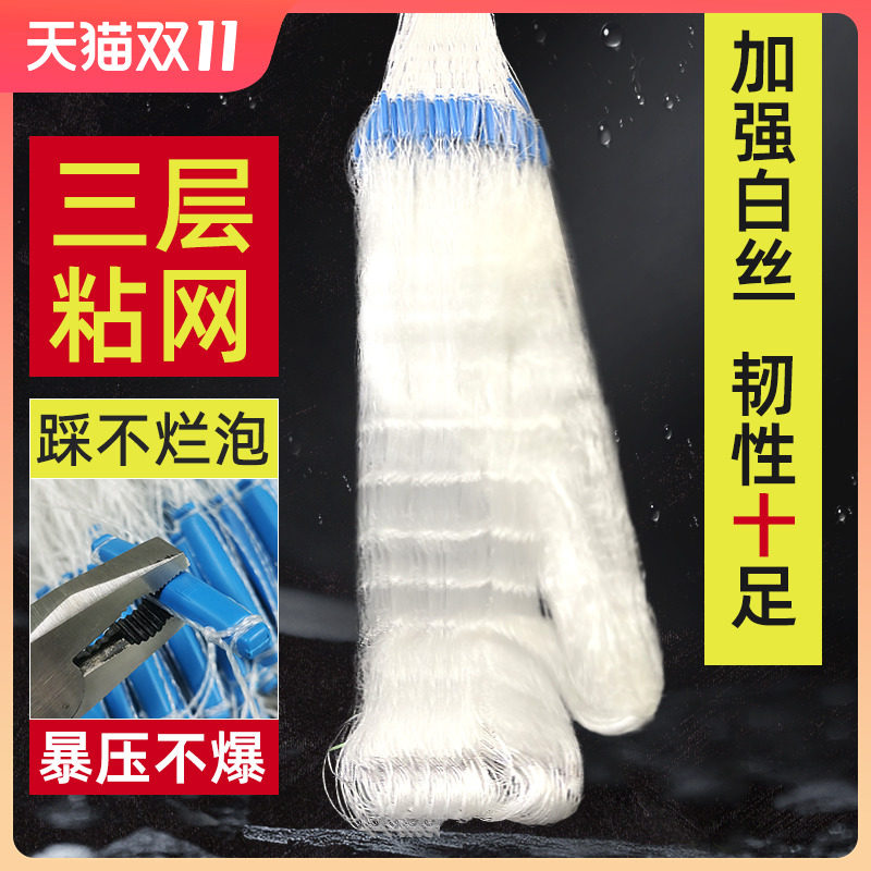 Upgrade not bad floater fishnet sticky net three-layer 100m fishing net aggravated sinking net wire mesh hanging net white stripe net