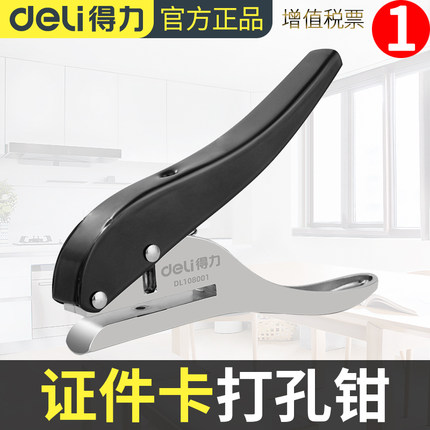 Able perforated pliers PVC document card puncher member card perforated 3mm round hole to punch hole eye binding DL108001