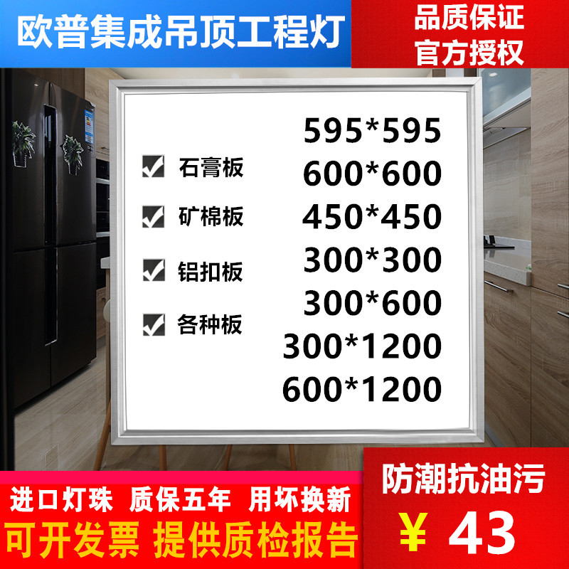 OPPLE 600x600led flat light integrated ceiling gypsum board aluminum buckle mineral wool board embedded 60x60 LED lamp