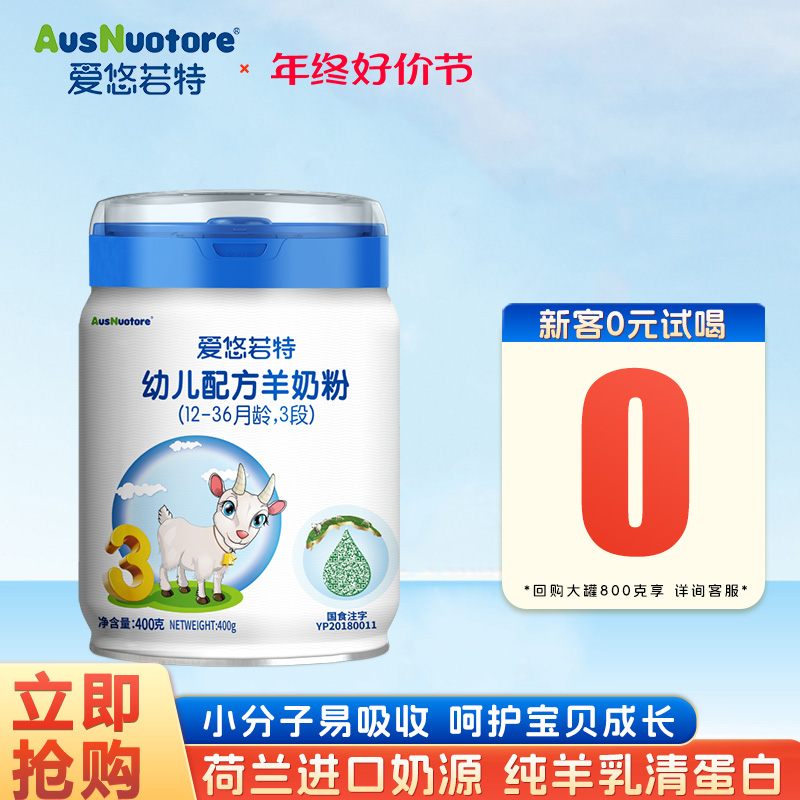 Love Yo-yo Infant Formula Pure Sheep Milk Powder 3 Segments Dutch Import Milk Source 400g Trial Dress Official Flagship-Taobao