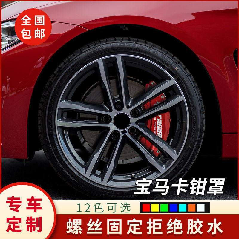 BMW car decoration brake caliper cover 1 3 4 5 7 Faculty X1X2X3X4X5 appearance retrofitting