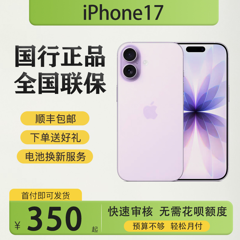 iPhone 17 Chinese Version Genuine Original Dual-Sim Phone, Installment Payment with No Interest, Monthly Payment Without Alipay Credit
