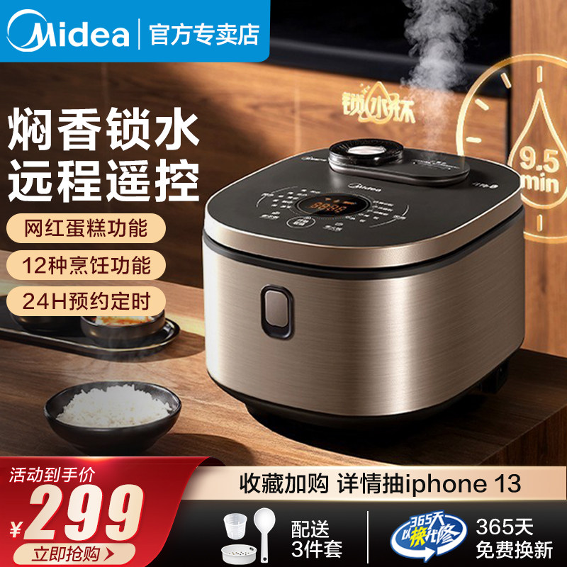 Midea rice cooker household 4L smart rice cooker multi-functional cake gathering kettle liner firewood rice official