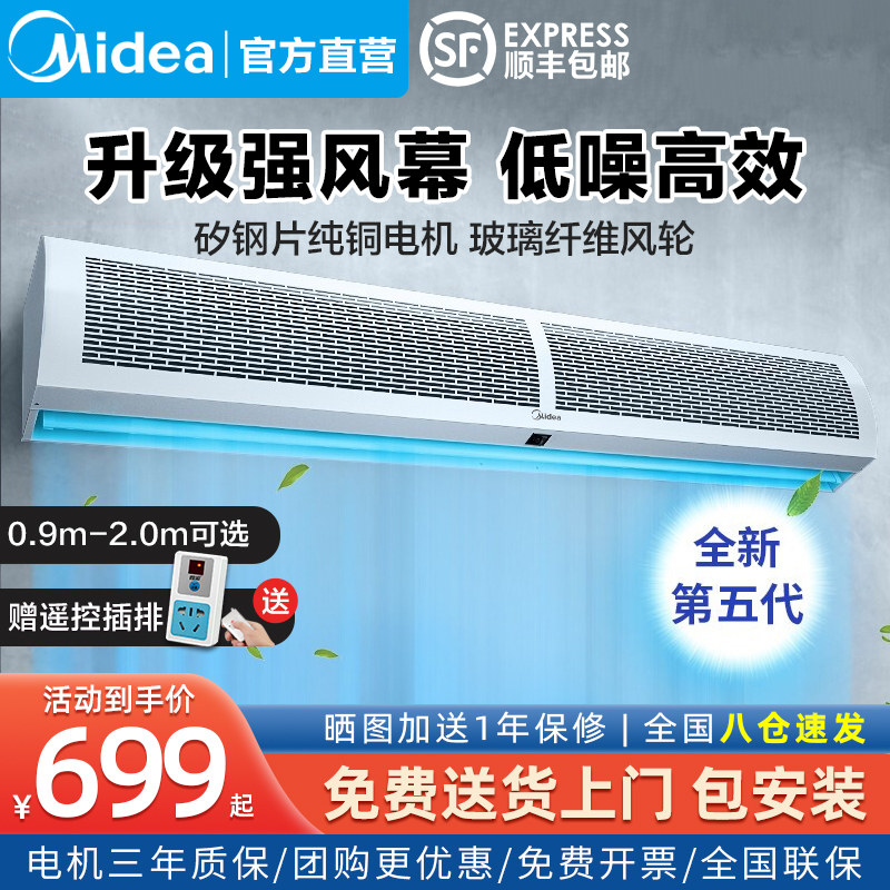 Midea air door commercial silent air curtain machine door anti-mosquito air curtain fan 0 9 1 2 1 8 2M meters
