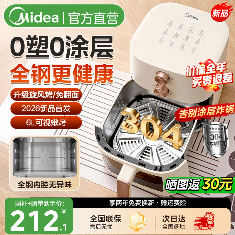 Бытовая воздушная фритюрница Midea из нержавеющей стали с покрытием 0, 2026, новый стиль, визуальная неповоротная духовка большой емкости