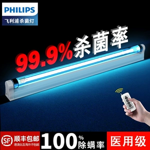 Philips, лампа для стерилизации, линейная лампа для коммерческого использования для раннего возраста