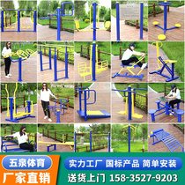 Outdoor fitness equipment unit park square new rural area outdoor sports walking machine fitness path sporting goods