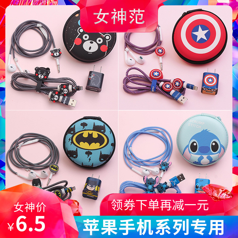 5件套苹果数据线充电器保护套可爱创意贴纸