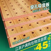 Fujian perforated sound-absorbing board wooden groove wood background wall ceiling theater flame retardant fireproof environmentally friendly sound insulation decorative board