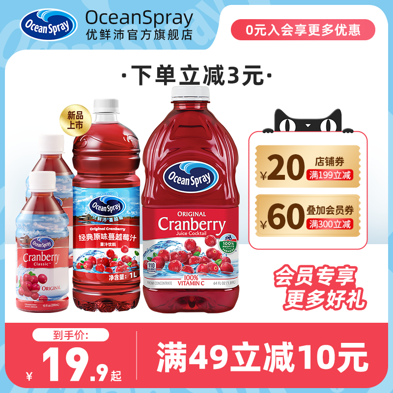 Ocean Spray Fresh Pederberry Juice Imported Juice Drinks Adjustable Cocktail Drinks Whole Boxes Wholesale-Taobao