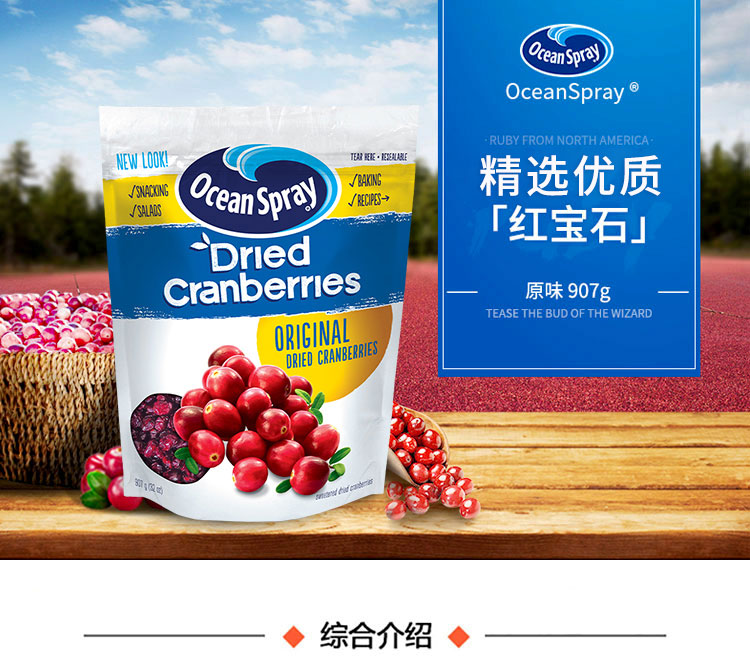 美国进口 OceanSpray优鲜沛 蔓越莓干 907g 图1