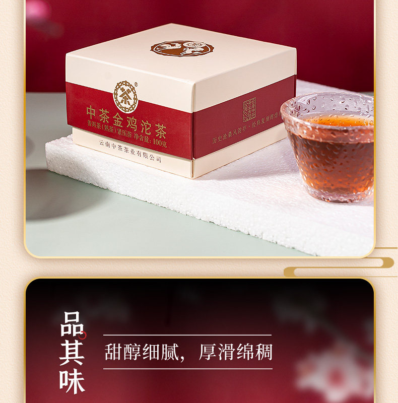 中茶 2020年 金鸡沱茶 云南普洱茶 熟茶紧压茶100g
