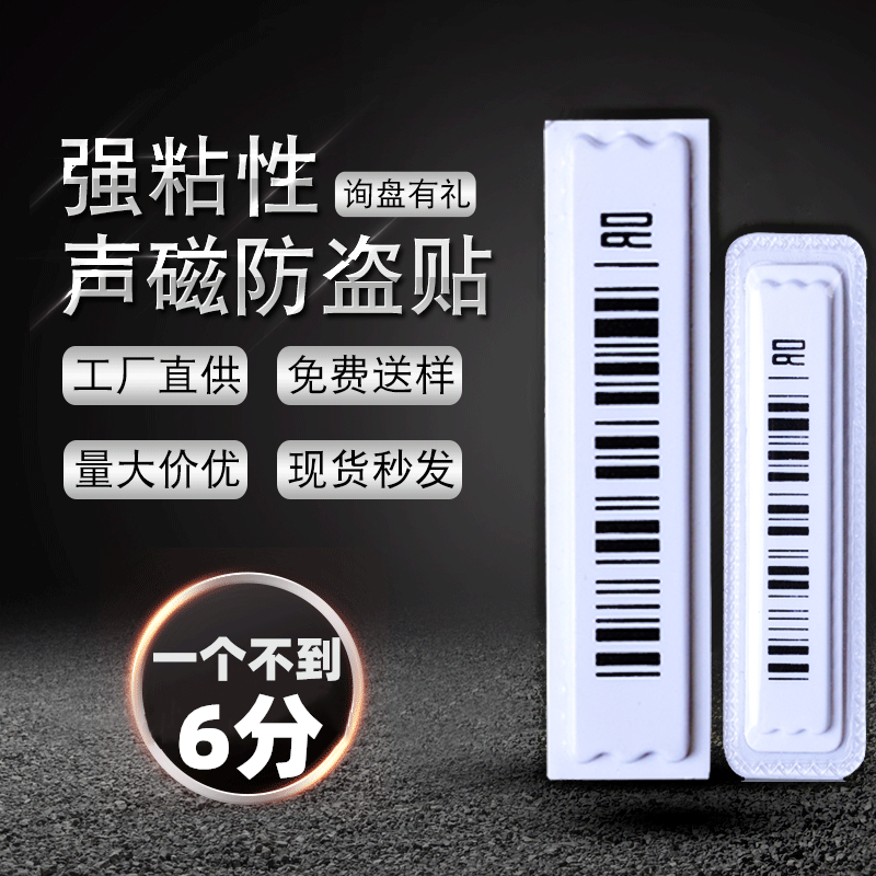 Supermarket anti-theft soft label acoustic magnetic shampoo waterproof magnet strip clothing 58k alarm barcode cosmetic DR sticker