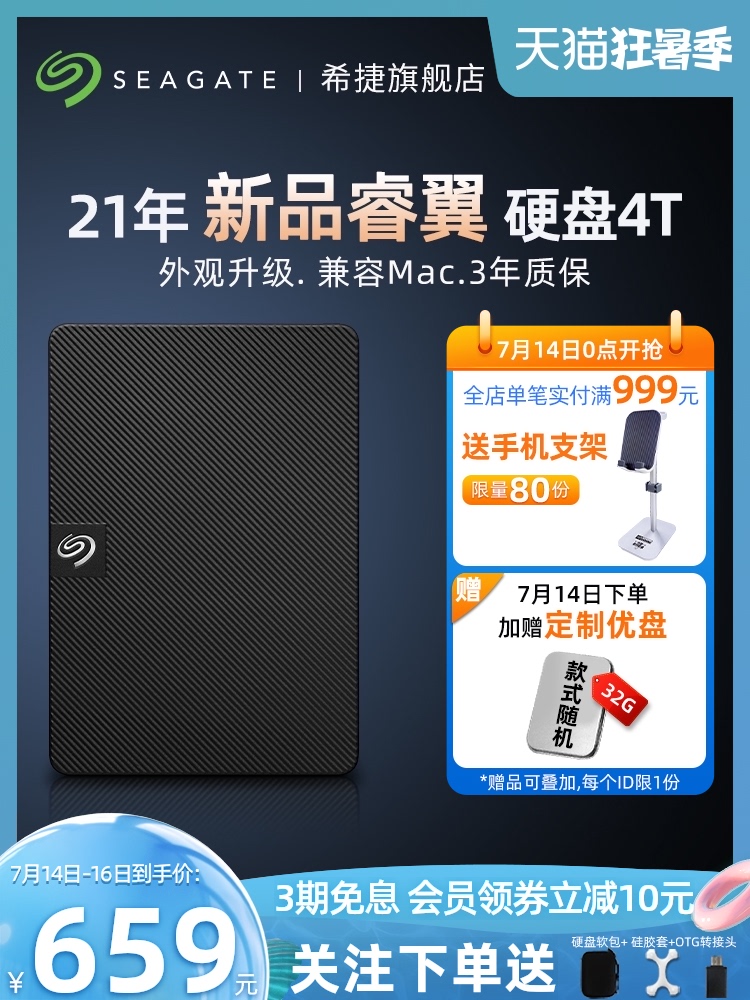 Seagate Seagate portable hard disk 4T Portable External game notebook external official flagship store 4tb