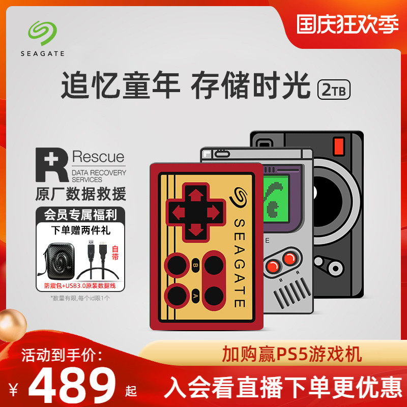 seagate Seagate childhood portable hard disk 2t high-speed external portable external storage color painting encrypted mobile disk