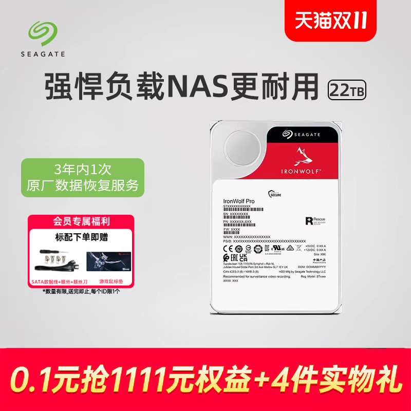 Seagate希捷酷狼pro机械硬盘22t/28t/30t存储nas网络官方旗舰店