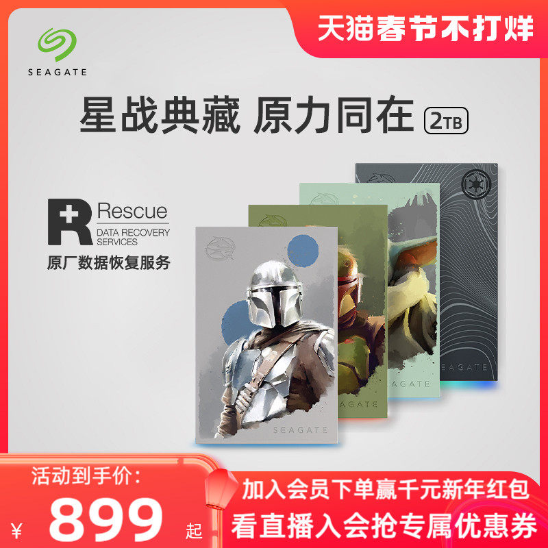 Seagate Seagate Mobile Hard Disk Star Wars Special Edition game 2tb external rgb light high speed moving disk