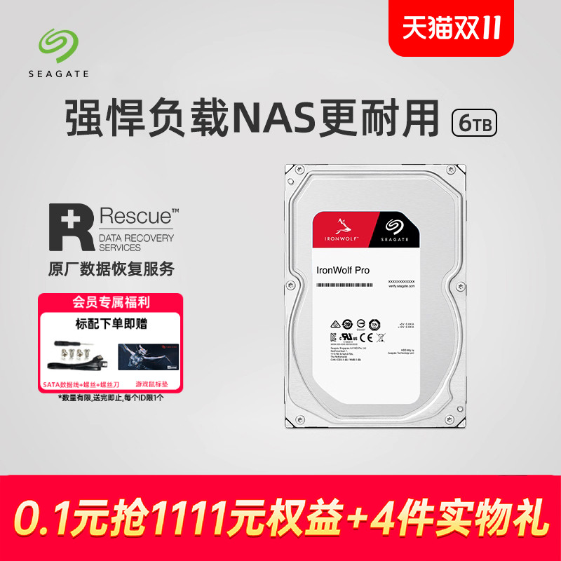 Seagate希捷酷狼pro机械硬盘6t台式机nas服务器3.5寸官方旗舰店
