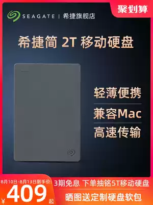 Seagate Seagate Jane portable hard drive 2t portable external game external official flagship store 2tb mobile disk
