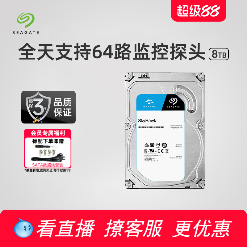 Seagate希捷旗舰店酷鹰8t录像机监控专用盘机械硬盘台式机电脑8tb