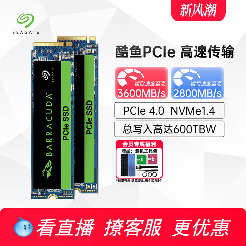 Seagate希捷m2固态硬盘500G/1T酷鱼pcle4.0笔记本台式m.2电脑高速