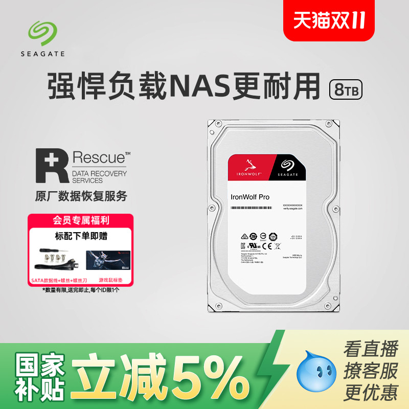 Seagate希捷酷狼pro机械硬盘8t服务器硬盘nas台式机电脑专用盘8tb