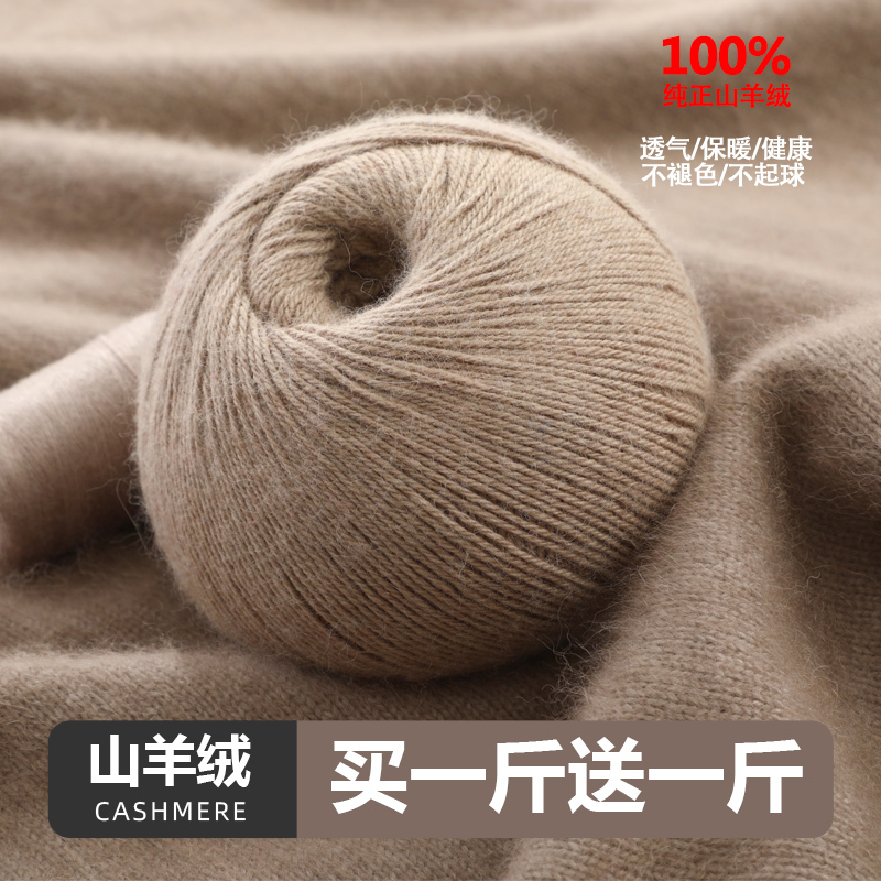 Genuine Cashmere Yarn 100% Pure Cashmere Wool Medium-Thick Hand-Knitted Scarf Yarn Ball Baby Yarn Clearance Sale Special Price