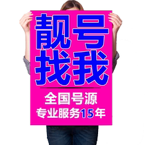 139 number mobile beautiful number old number segment calling card 1390 mobile number self-selected nationwide auspicious number