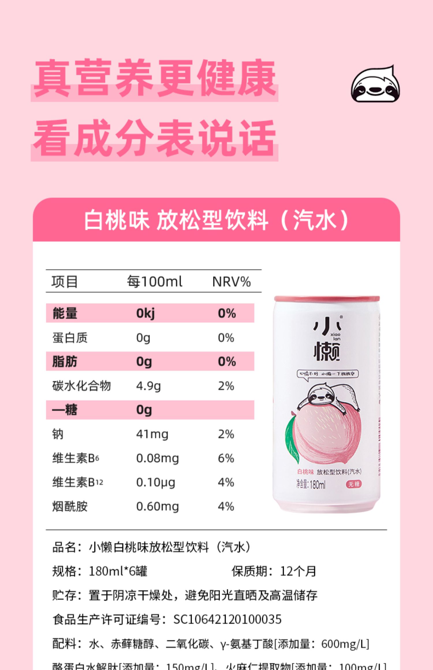 【小懒】气泡水饮料180ml*12瓶