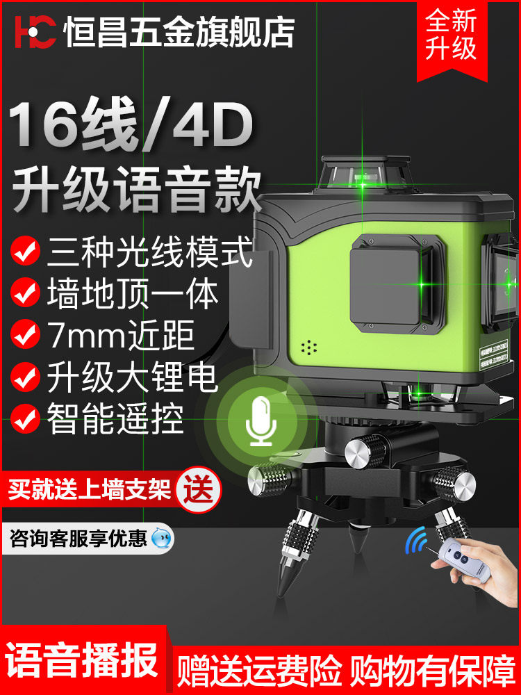 Official flagship store German Hengchang voice green light 16-line laser level meter high-precision strong light thin line 12