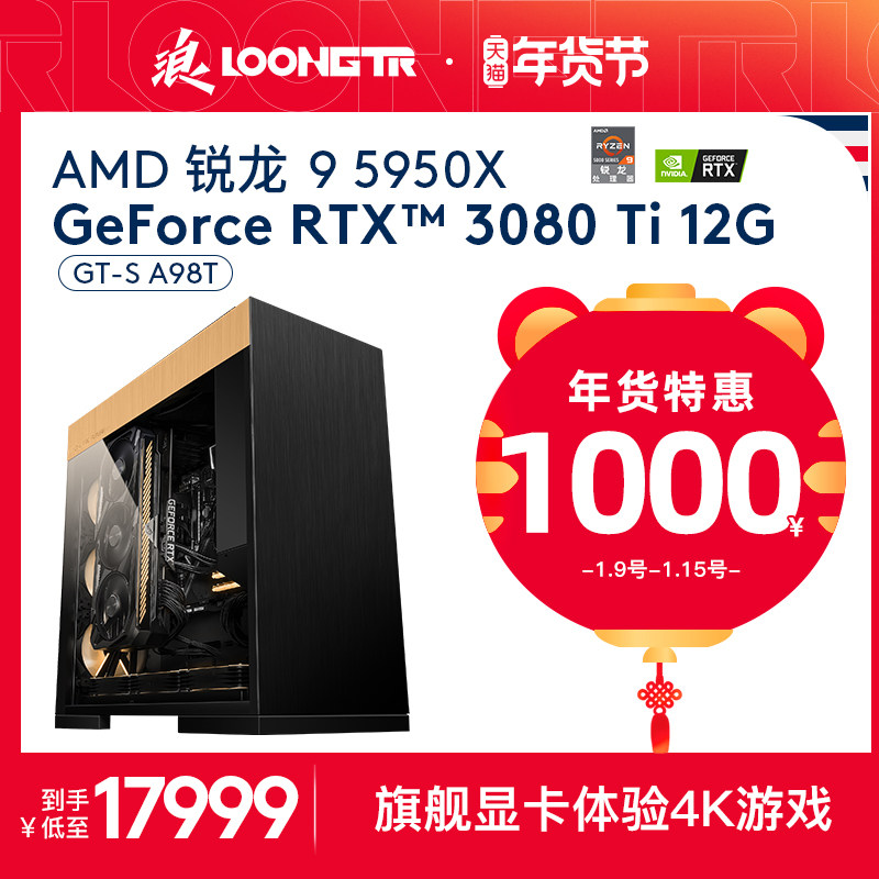 Wave AMD Ruilong R9 5900X liter 5950X RTX3080Ti graphics card computer host high-end high-end game design rendering editing deep learning water-cooled e-sports live broadcast