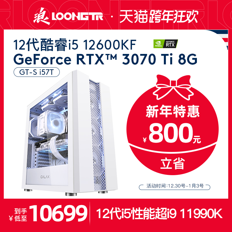 Scarce spot] wave 12 generation Core i5 12600K overclocking RTX3070Ti graphics card computer host desktop DIY assembly machine eating chicken game e-sports high-quality water cooling machine