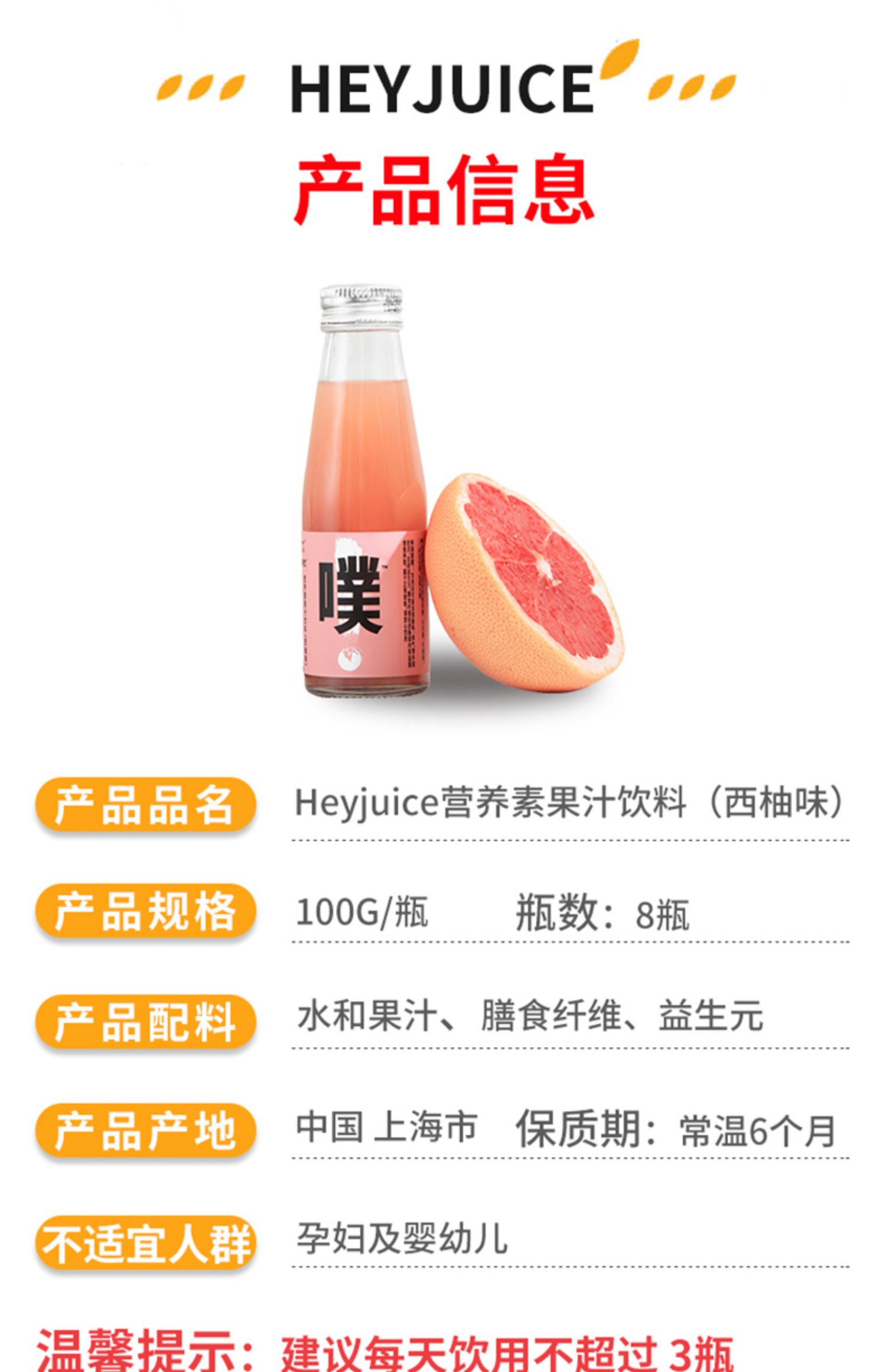 HeyJuice噗噗清畅饮西柚味饮料