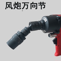 Jing Yan mid-wind gun universal joint electric wrench socket small wind gun interface movable sleeve pneumatic steering head