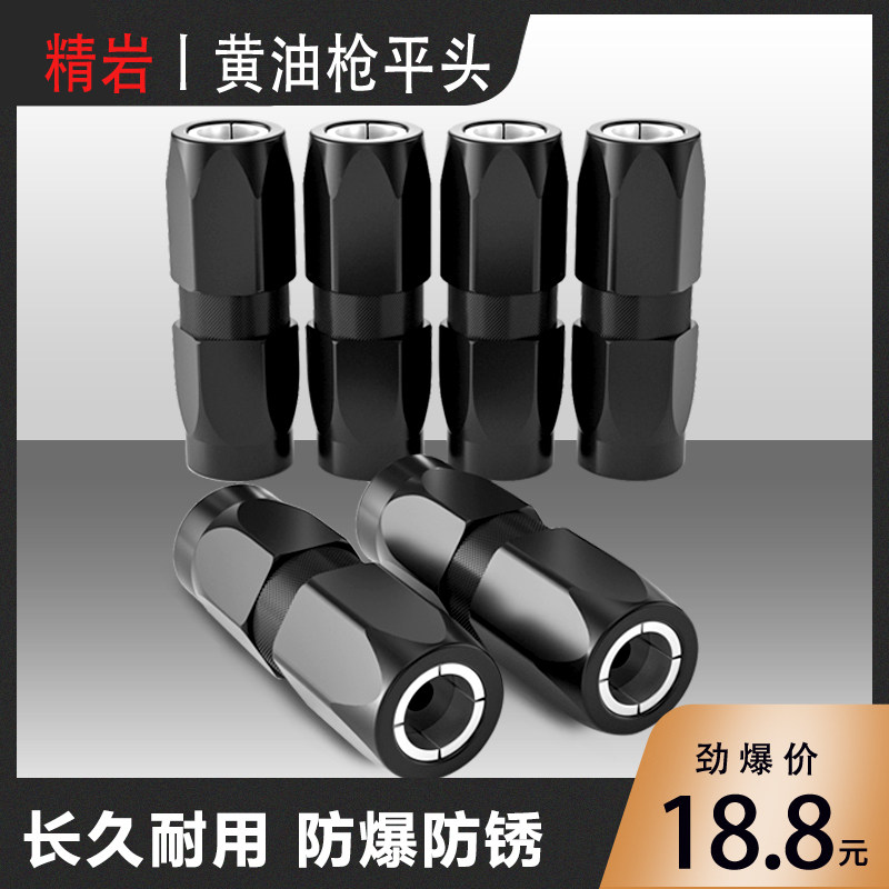 Jing Yan butter gun gun mouth tip tip grease nozzle oil gun fittings hose pneumatic flat head barrel oil injection