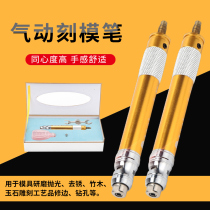 Pneumatic engraving pen wear-resistant electric grinding small grinding pen grinding pen engraving grinding pen carving silencer polishing tool