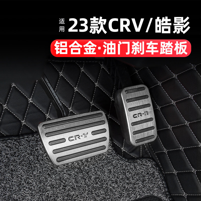 Applicable 23 Honda CRV throttle pedal 17-22 Hao photocopy decoration Special brake pedal car Supplies-Taobao