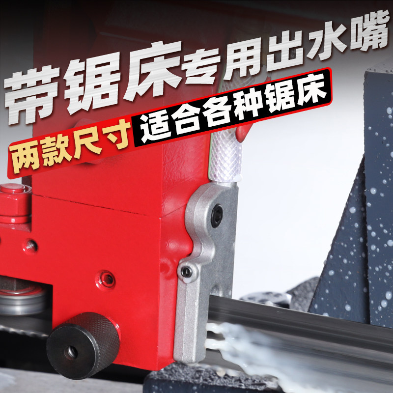 Water nozzle original accessories for band sawing machine pure aluminum general saw blade cutting coolant special automatic water sprayer for sawing machine