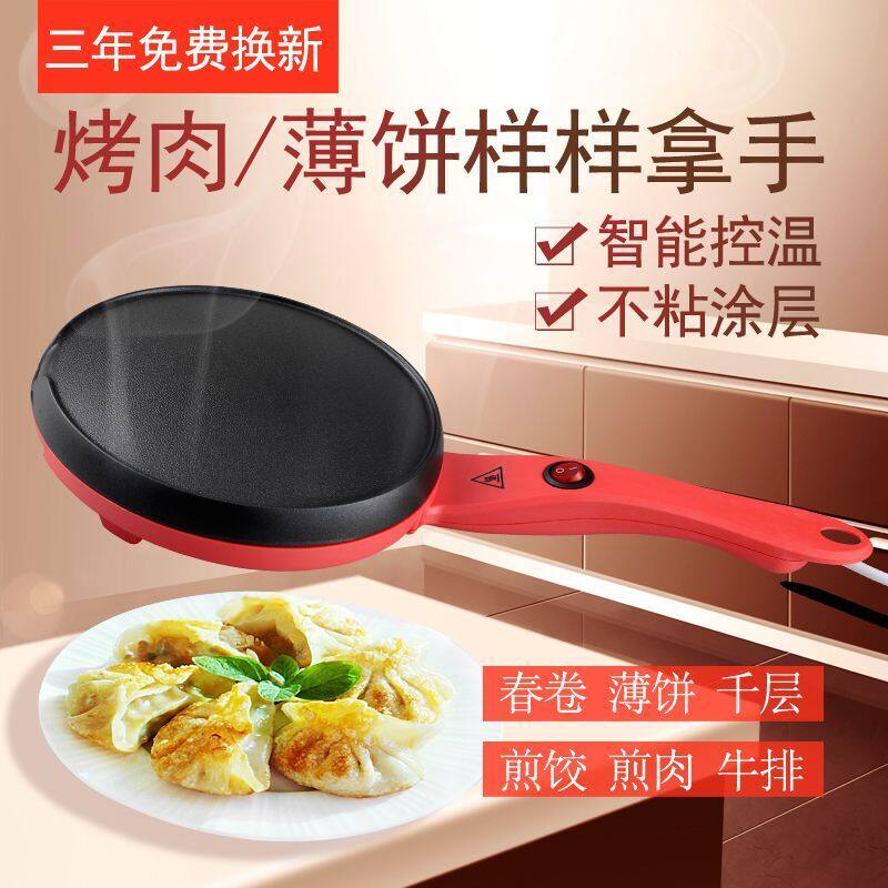 Pancake Machine Pancake Bell Spring Cake Machine Home Fully Automatic Mini Pancake Pan Baked Duck Cake Machine Egg Roll Non Stick Breakfast Machine