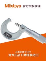 Japan Mitutoyo Mitutoyo outer diameter micrometer 0-25mm mechanical micrometer spiral centimeter 103-137